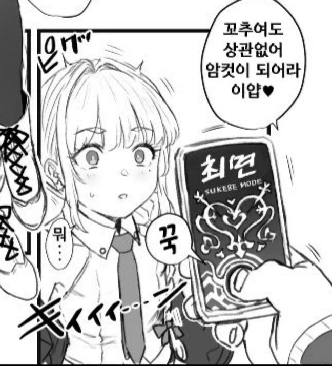 ㅇㅋ이 되는 만화