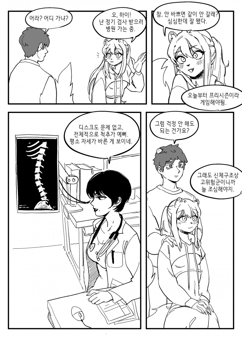 수상한 소꿉친구 만나서 병원가는 만화.manhwa