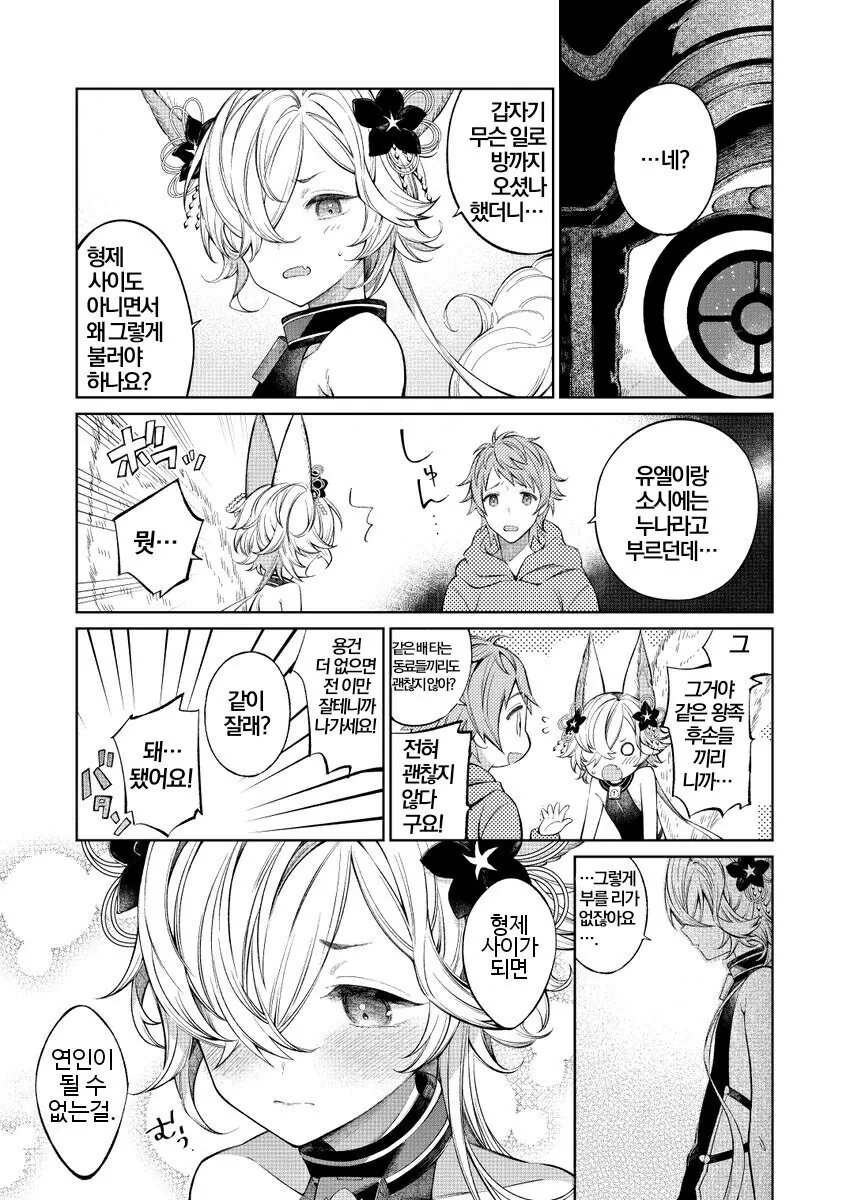 [그랑블루] 호형호제 거부하는.manhwa