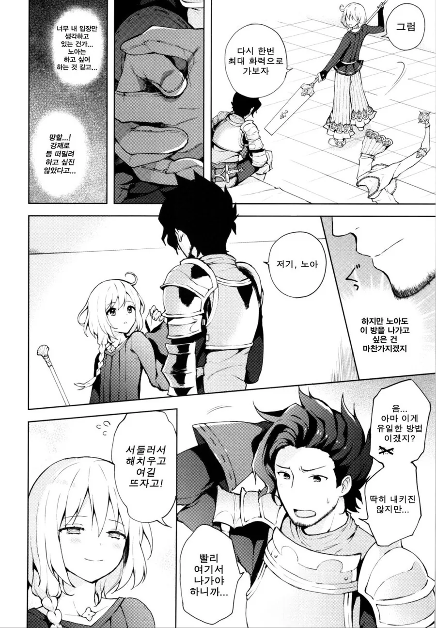 ㅎㅁ) ♥스하기 전까지 나갈 수 없는 방 manhwa - 이미지 6