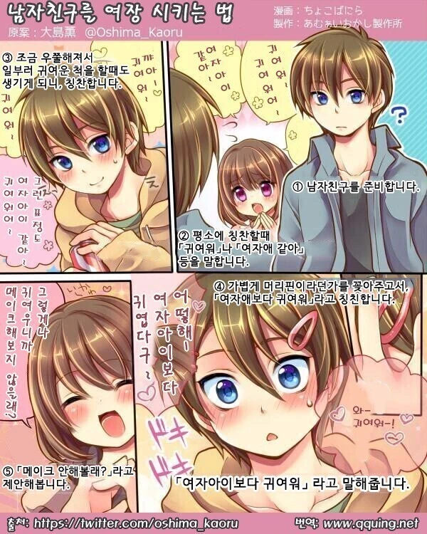 남자친구를 ㅇㅋ타락시키는.manga