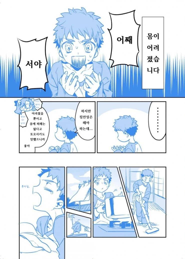 [fate]ㅅㅌ시로가 코박죽 하는 만화