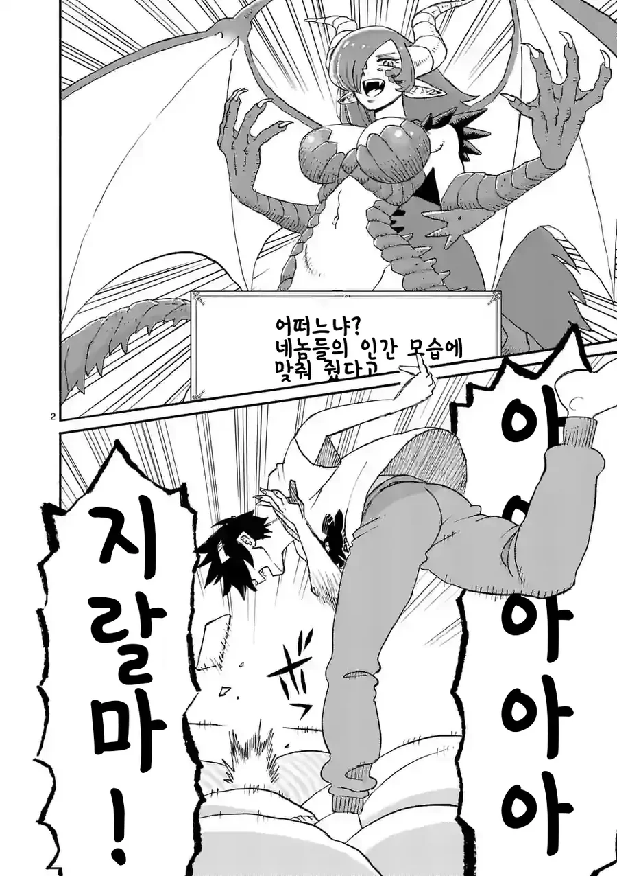 드래곤 줍는 만화 - 이미지 2