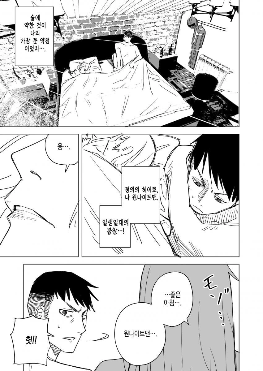 괴인을 ㅇㅅ를 통해 물리치는 히어로 만화.manhwa - 이미지 3
