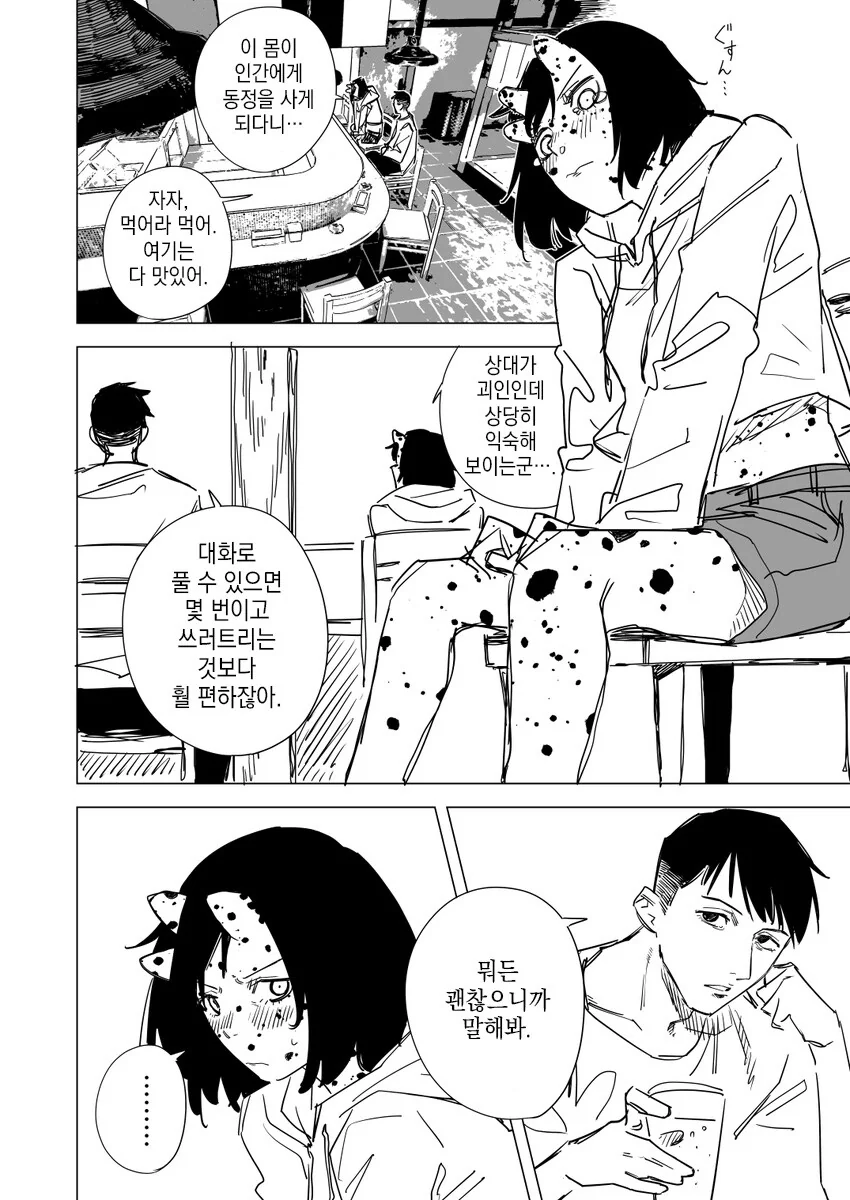 괴인을 ㅇㅅ를 통해 물리치는 히어로 만화.manhwa - 이미지 9