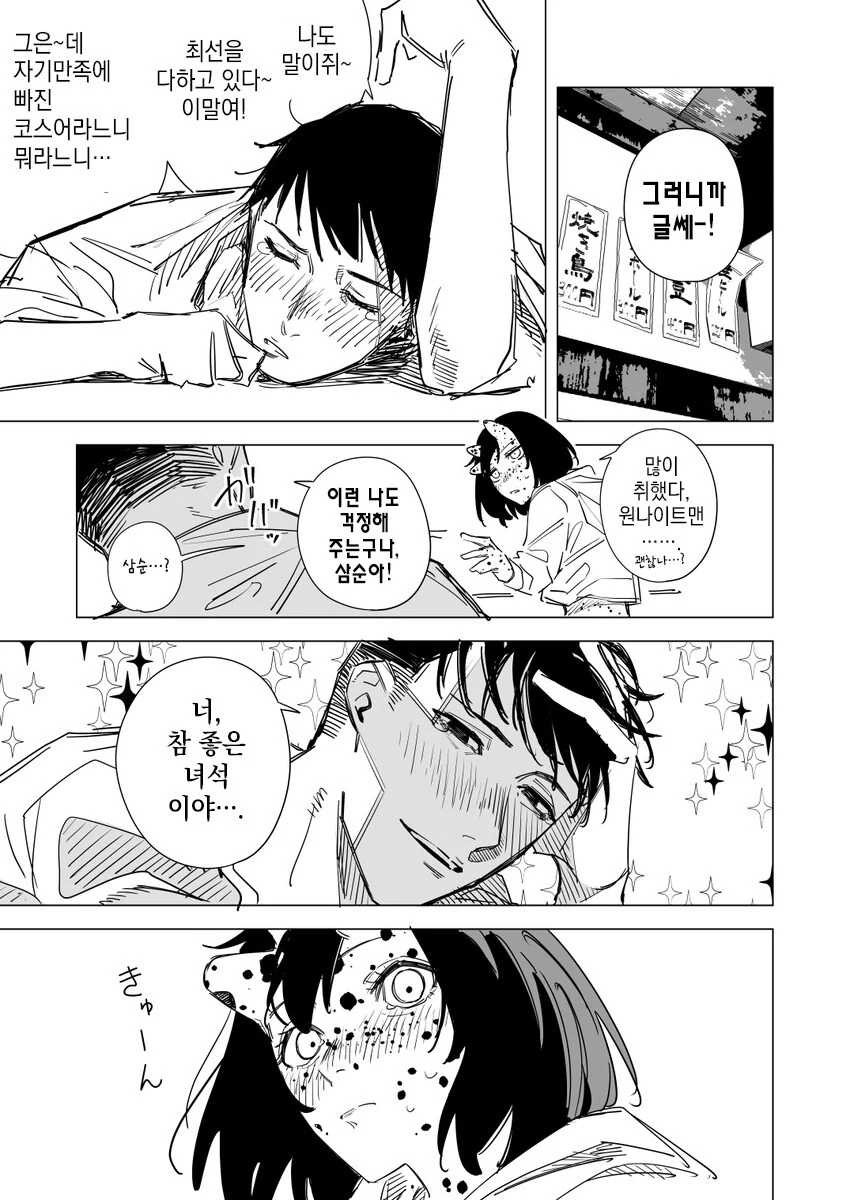 괴인을 ㅇㅅ를 통해 물리치는 히어로 만화.manhwa - 이미지 10