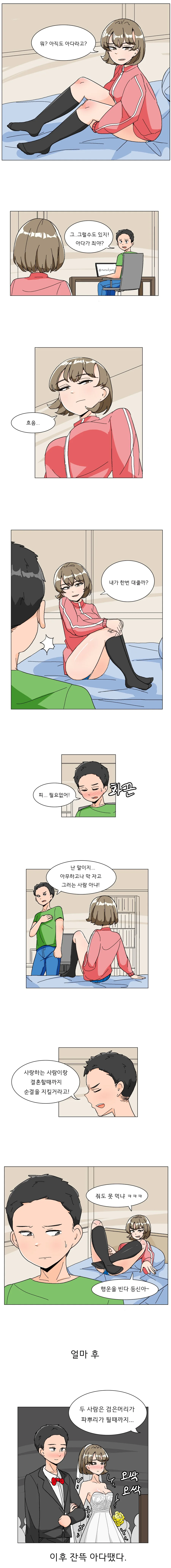 소꿉친구가 ㅇㄷ라고 놀린다.manhwa - 이미지 2