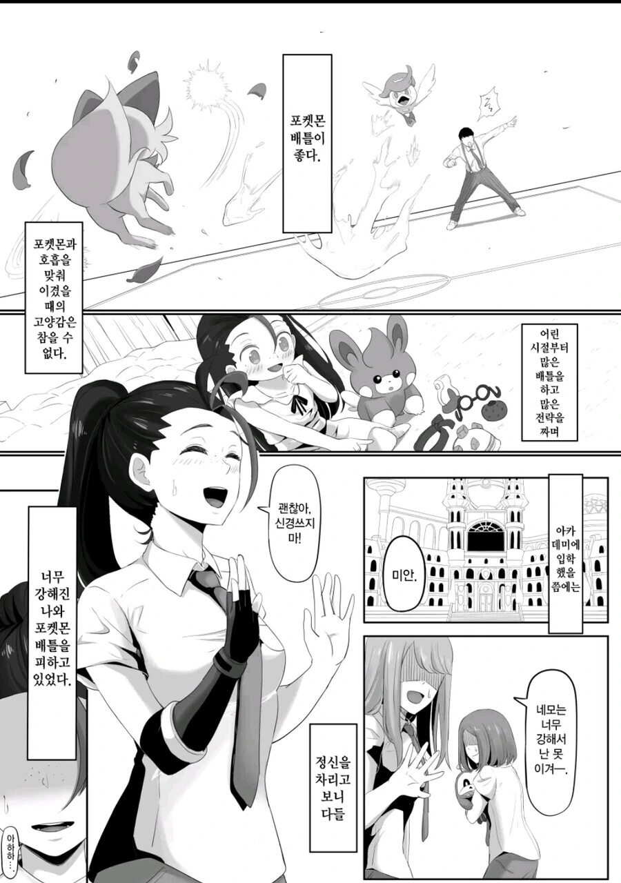 포켓몬] 포켓몬 배틀 하고 싶은 여자애.manhwa