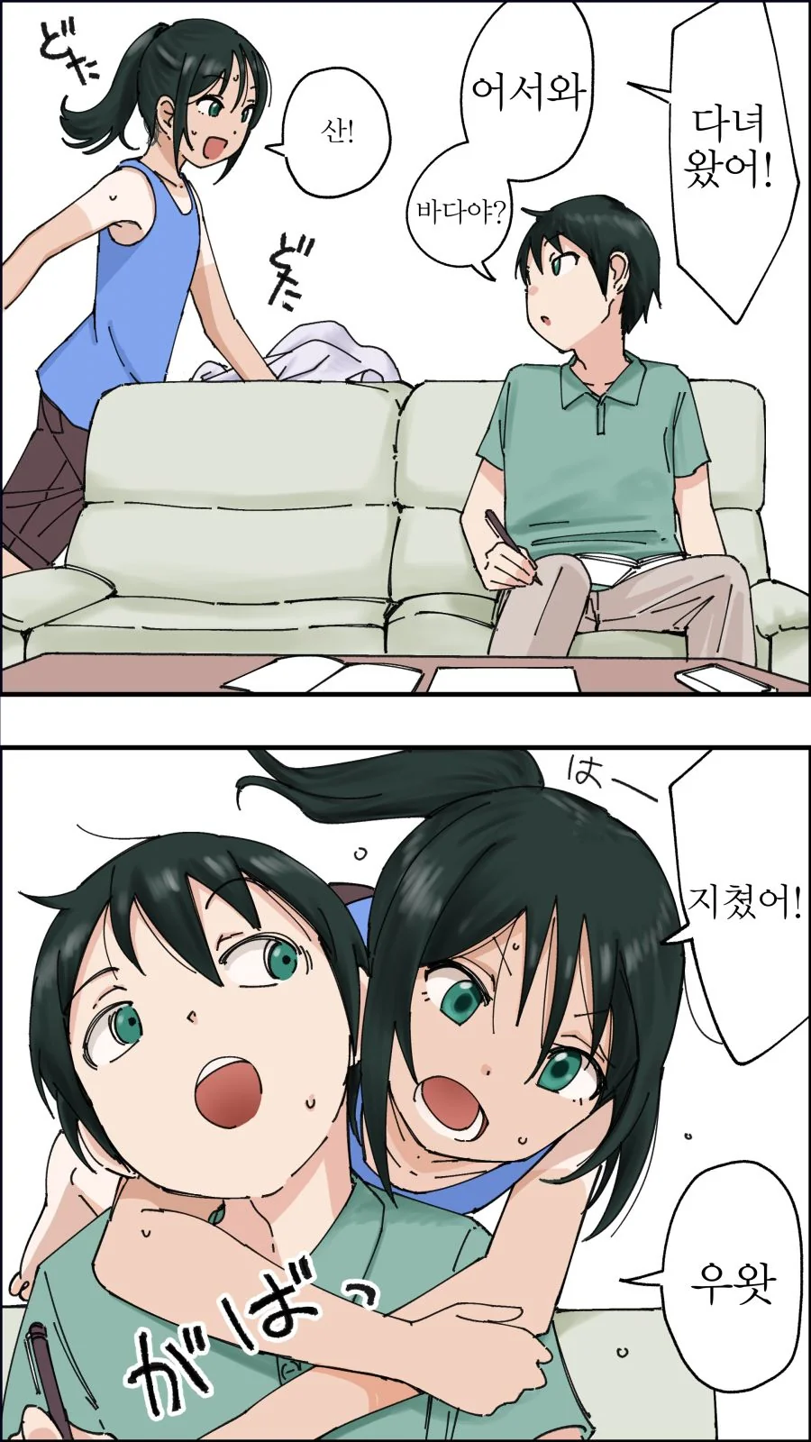 사이좋은 남매 만화.manhwa