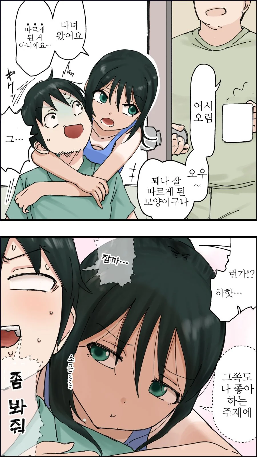 사이좋은 남매 만화.manhwa - 이미지 2