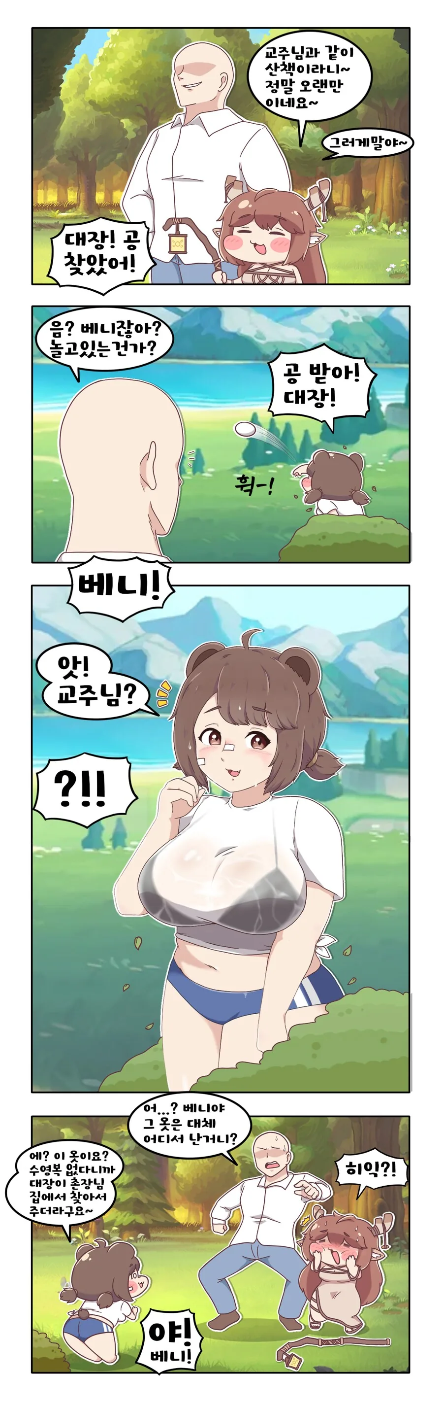 [트릭컬ㅇㅎ] 디아나의 수영복을 입은 베니 만화