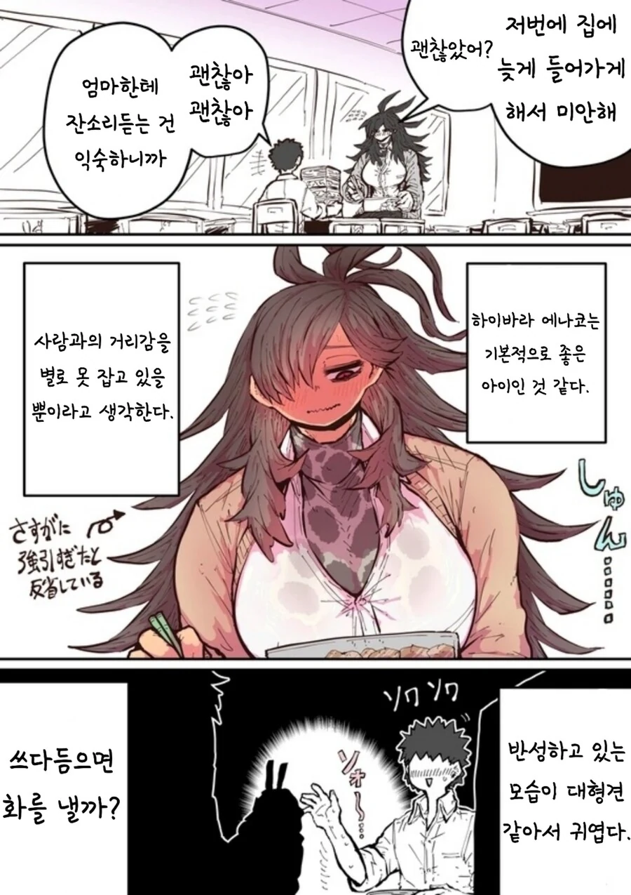 나의 평범한 하이에나 여친.manhwa - 이미지 2