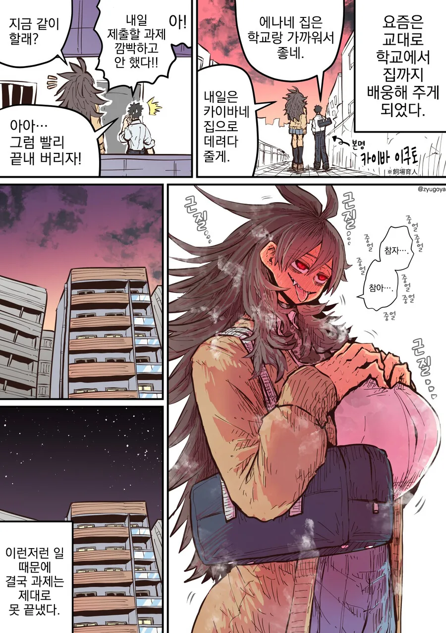 나의 평범한 하이에나 여친.manhwa - 이미지 4