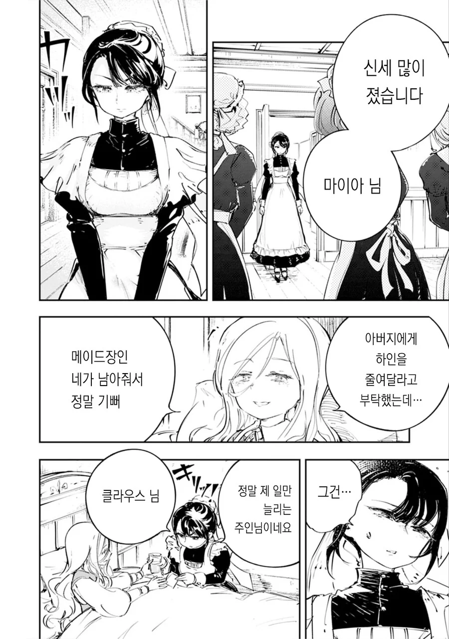 참외 배꼽메이드 순애 단편 manga - 이미지 2