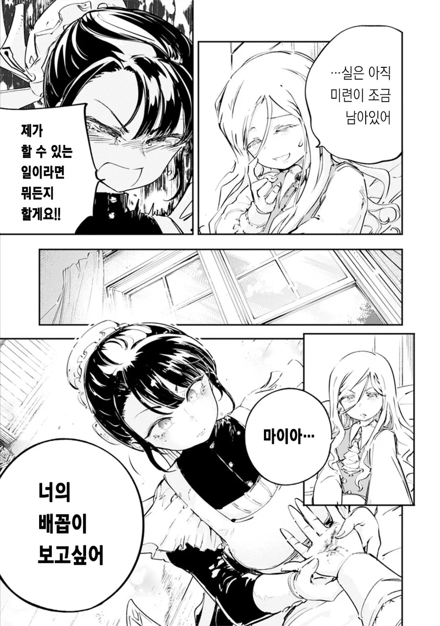 참외 배꼽메이드 순애 단편 manga - 이미지 5