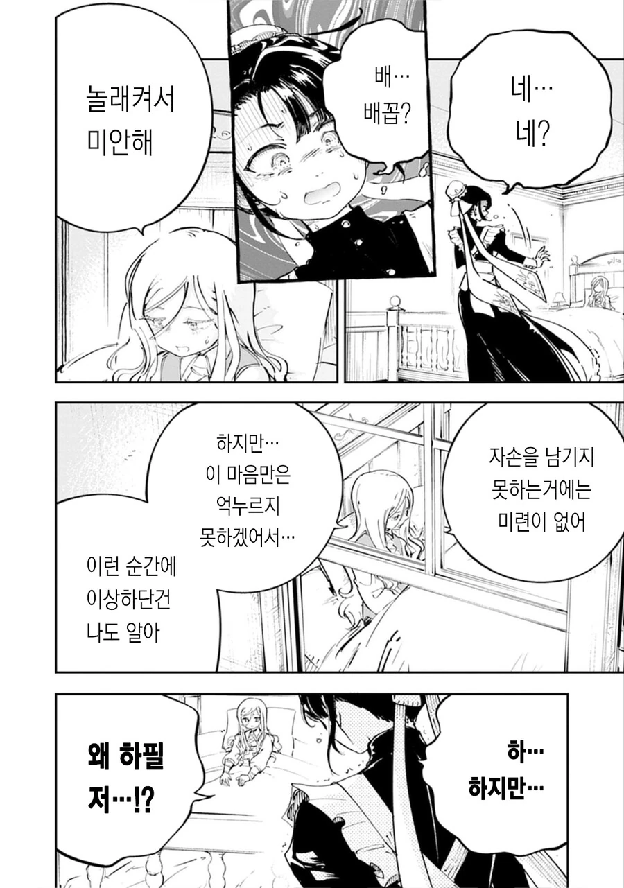 참외 배꼽메이드 순애 단편 manga - 이미지 6
