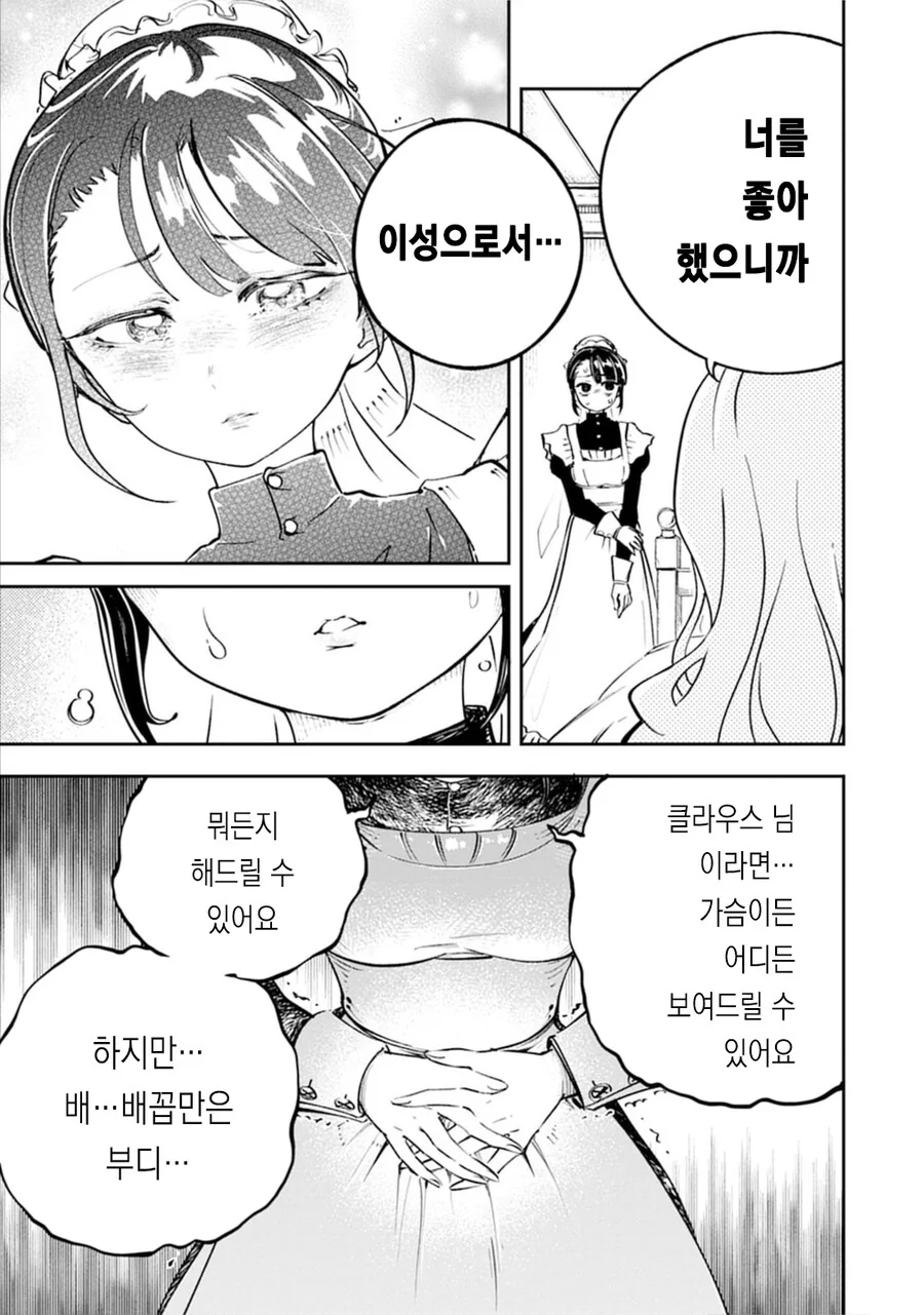 참외 배꼽메이드 순애 단편 manga - 이미지 7
