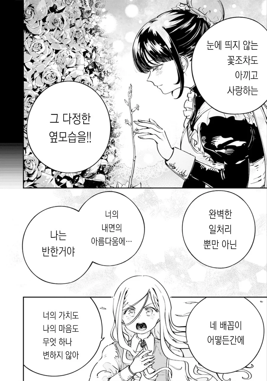참외 배꼽메이드 순애 단편 manga - 이미지 10