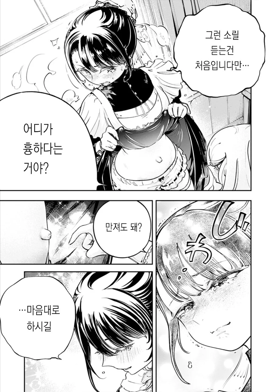참외 배꼽메이드 순애 단편 manga - 이미지 15