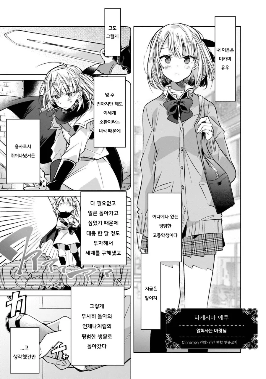 백합)용사vs마왕
