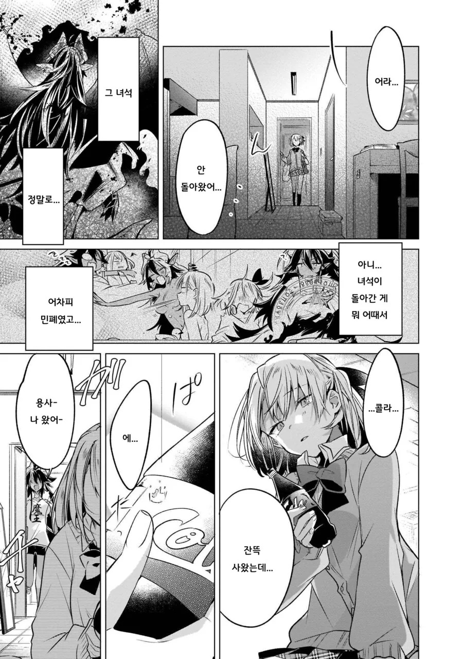 백합)용사vs마왕 - 이미지 11
