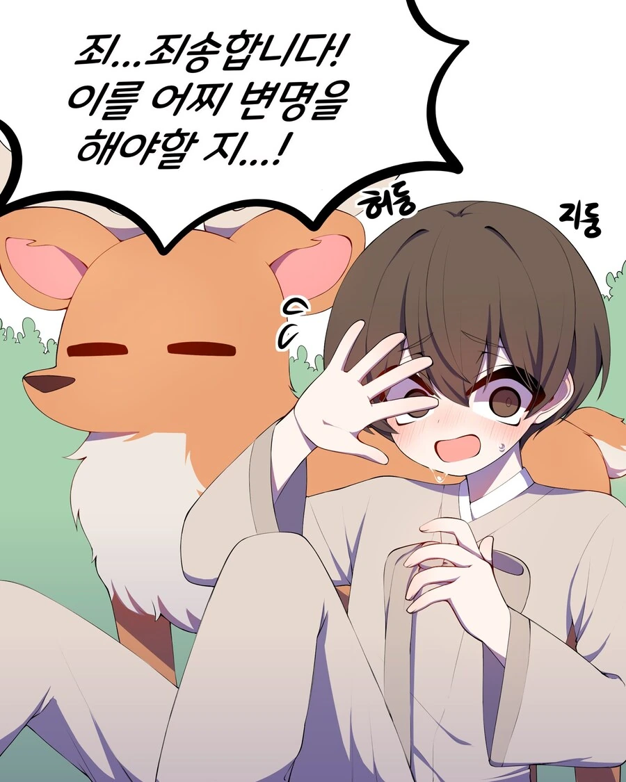 ㅇㅎ) 결혼당한 나무꾼.manwha - 이미지 5