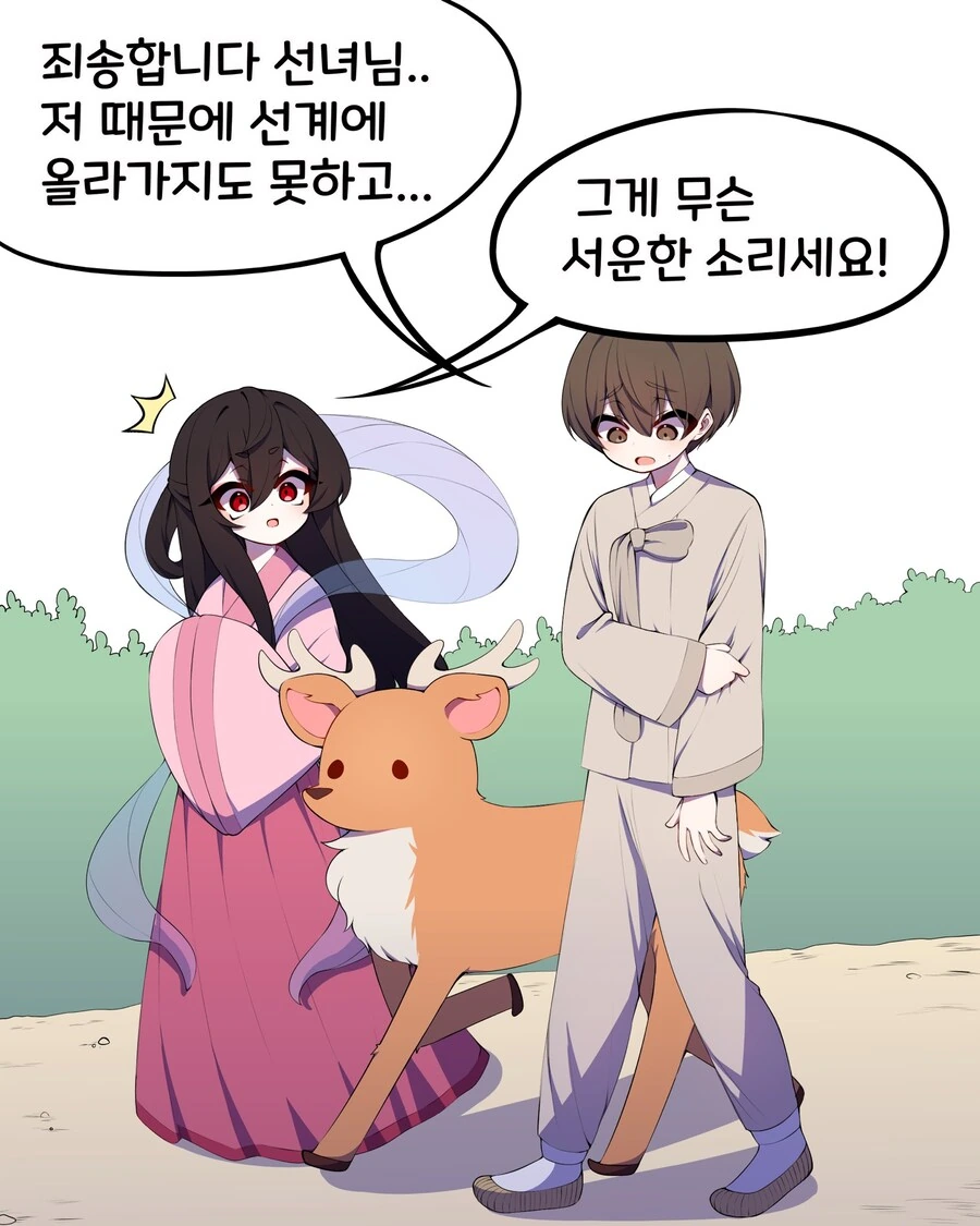 ㅇㅎ) 결혼당한 나무꾼.manwha - 이미지 8