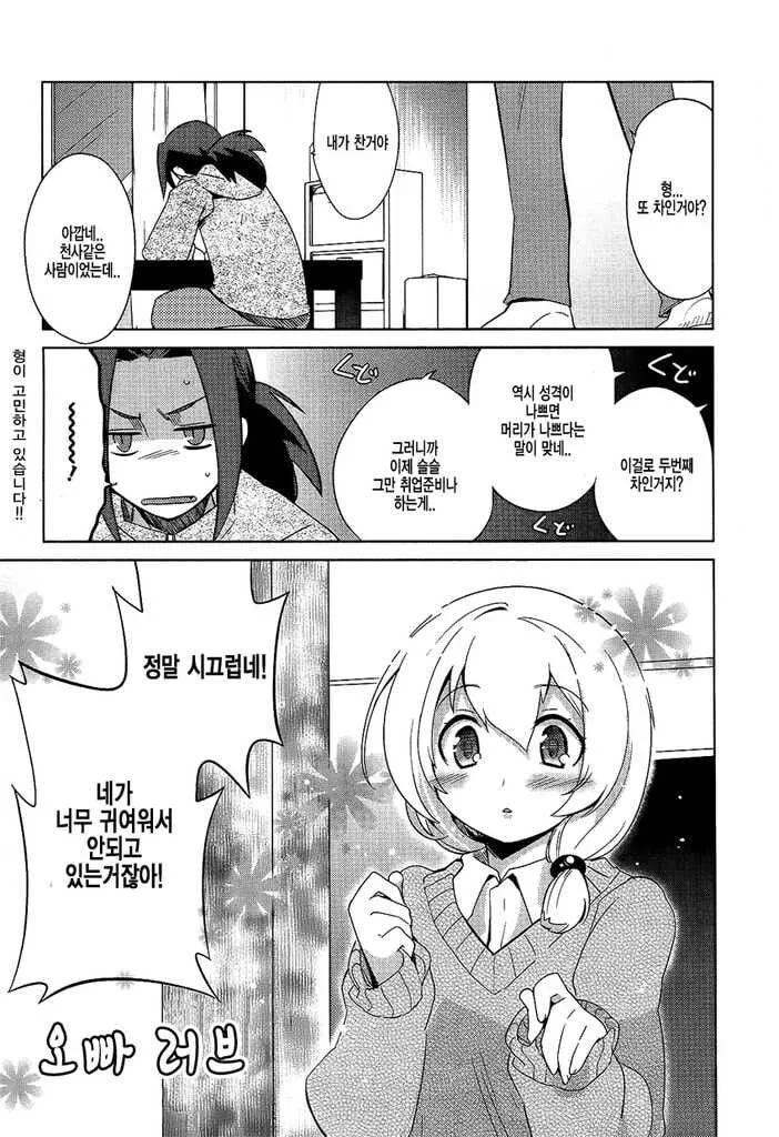 부모님이 낳아준 요망한 애인 만화