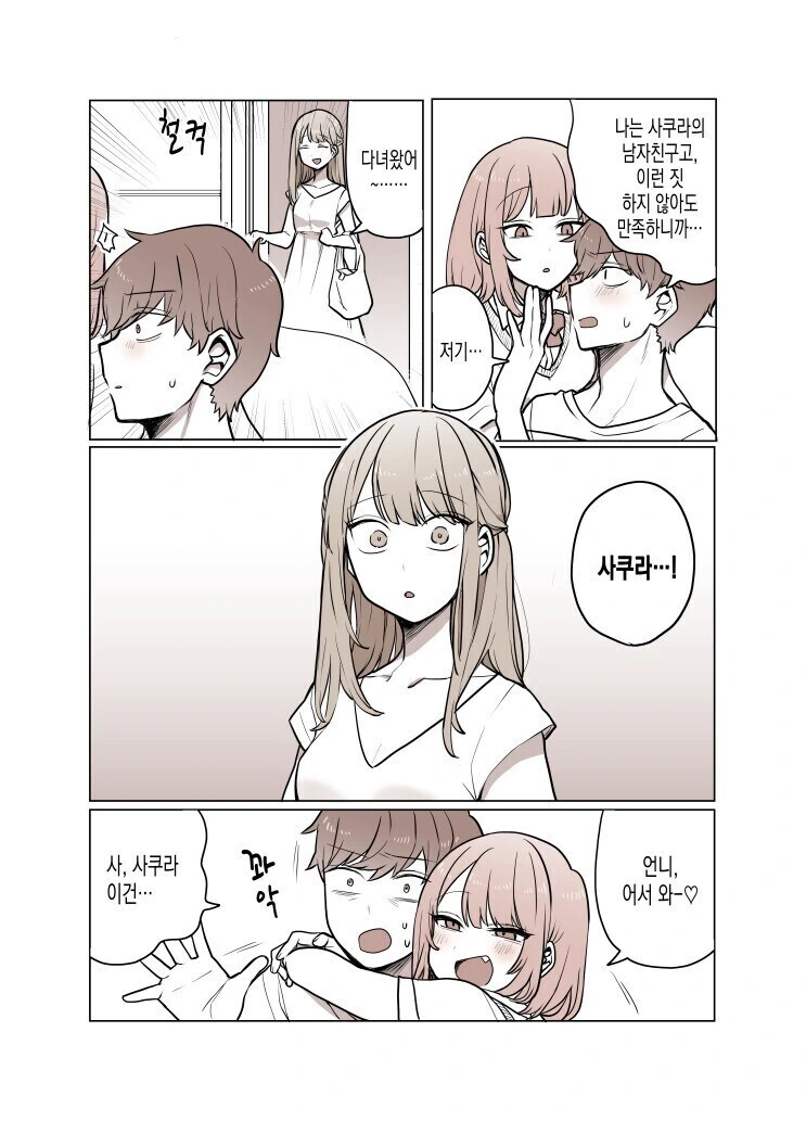 여자친구의 여동생이 유혹하는.manhwa - 이미지 2