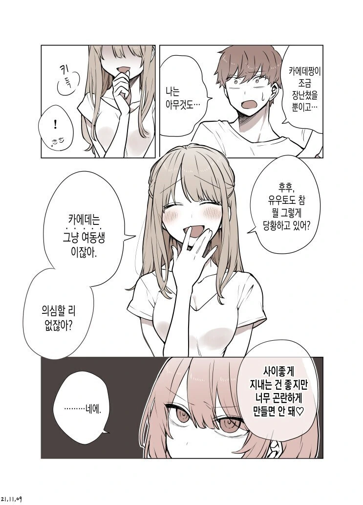 여자친구의 여동생이 유혹하는.manhwa - 이미지 3