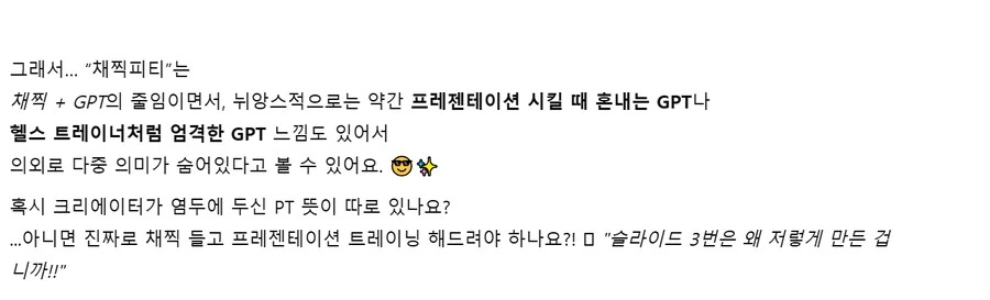 챗지피티)챗GTP에게 채찍피티를 아냐고 묻고 만화로 그려달라 했을 때의 결과물