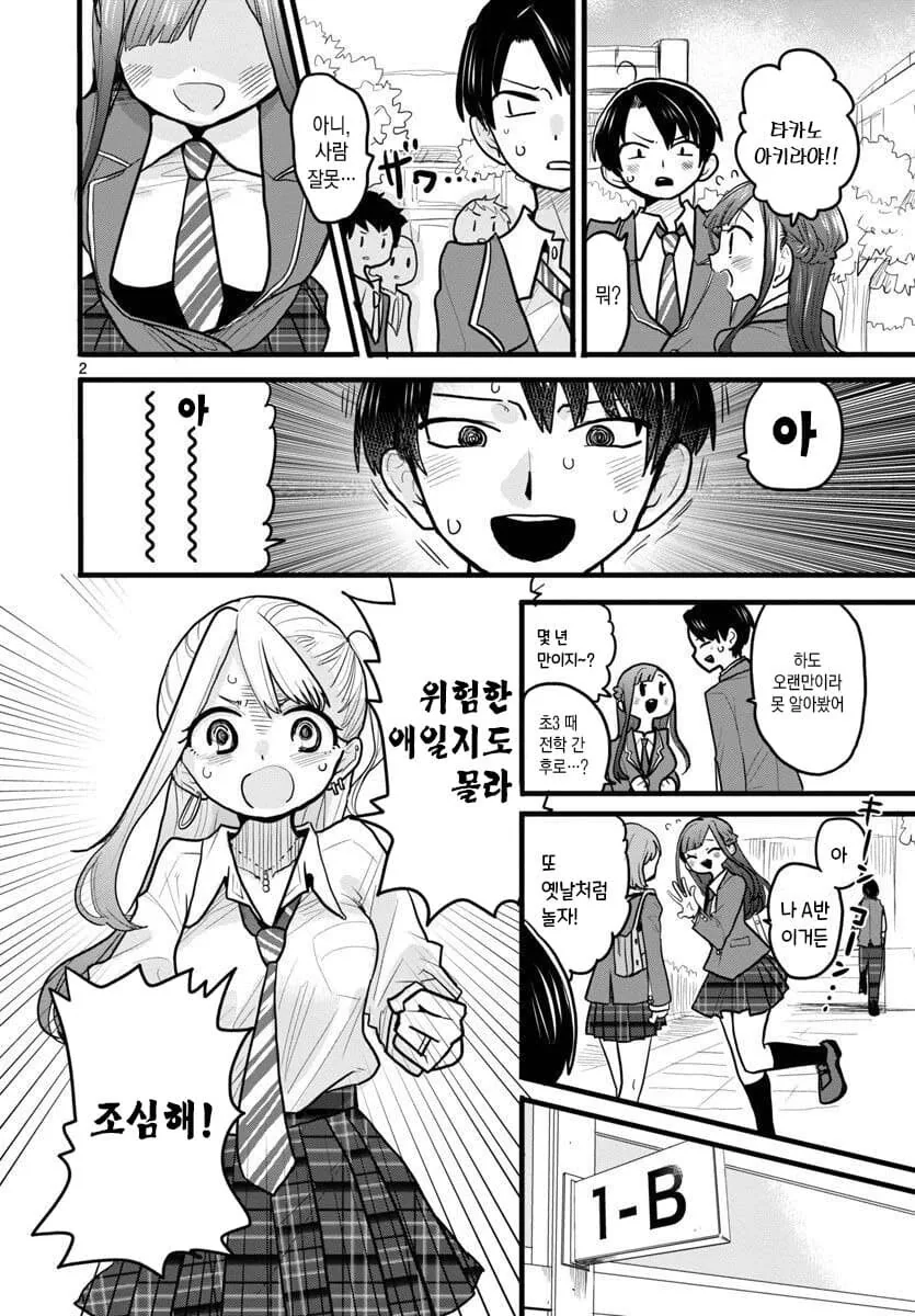 소꿉친구 몰라보는 만화.manga - 이미지 2