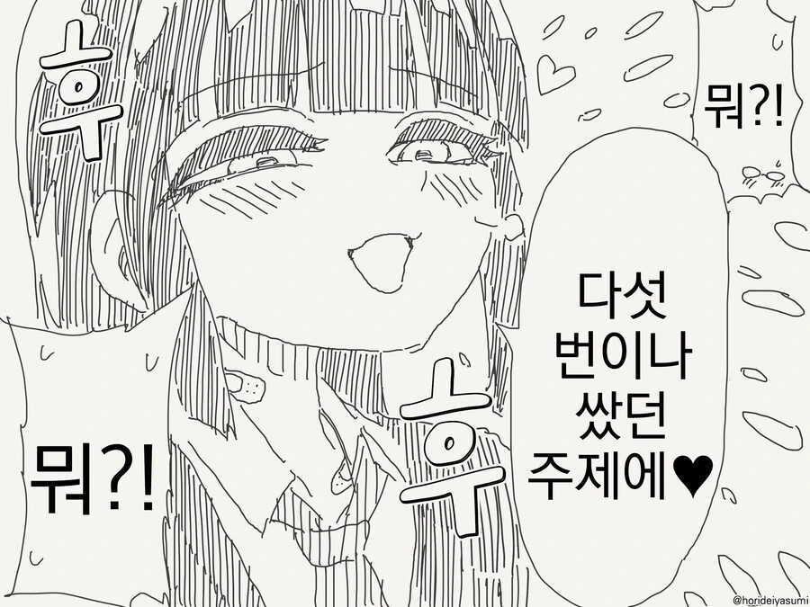 학생일때 동정 떼고 싶은.manhwa - 이미지 4
