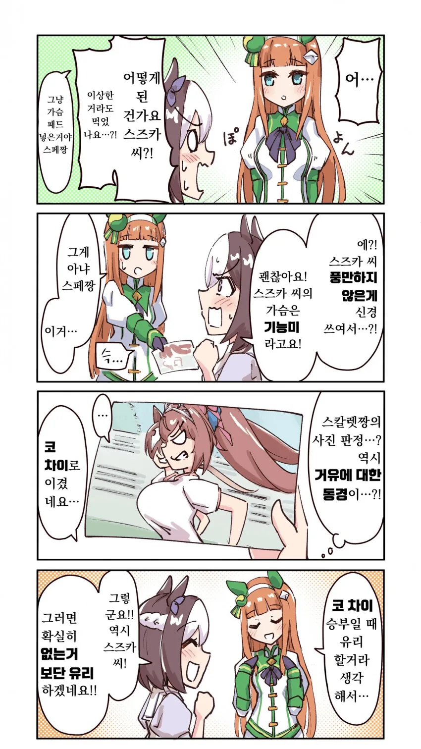 [말딸] 스즈카 ㄱㅅ 사건.manhwa