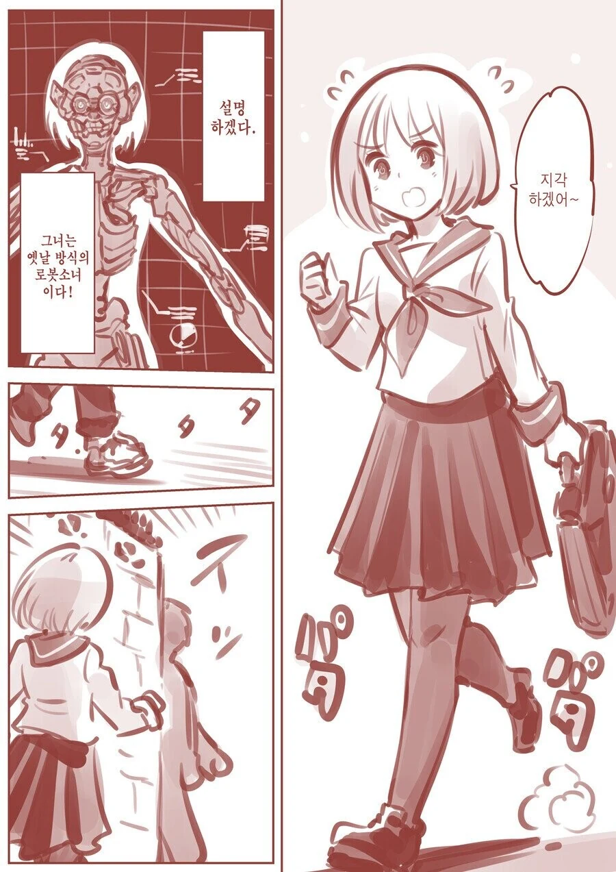 설계 사상이 구식인 로봇소녀 만화.manga