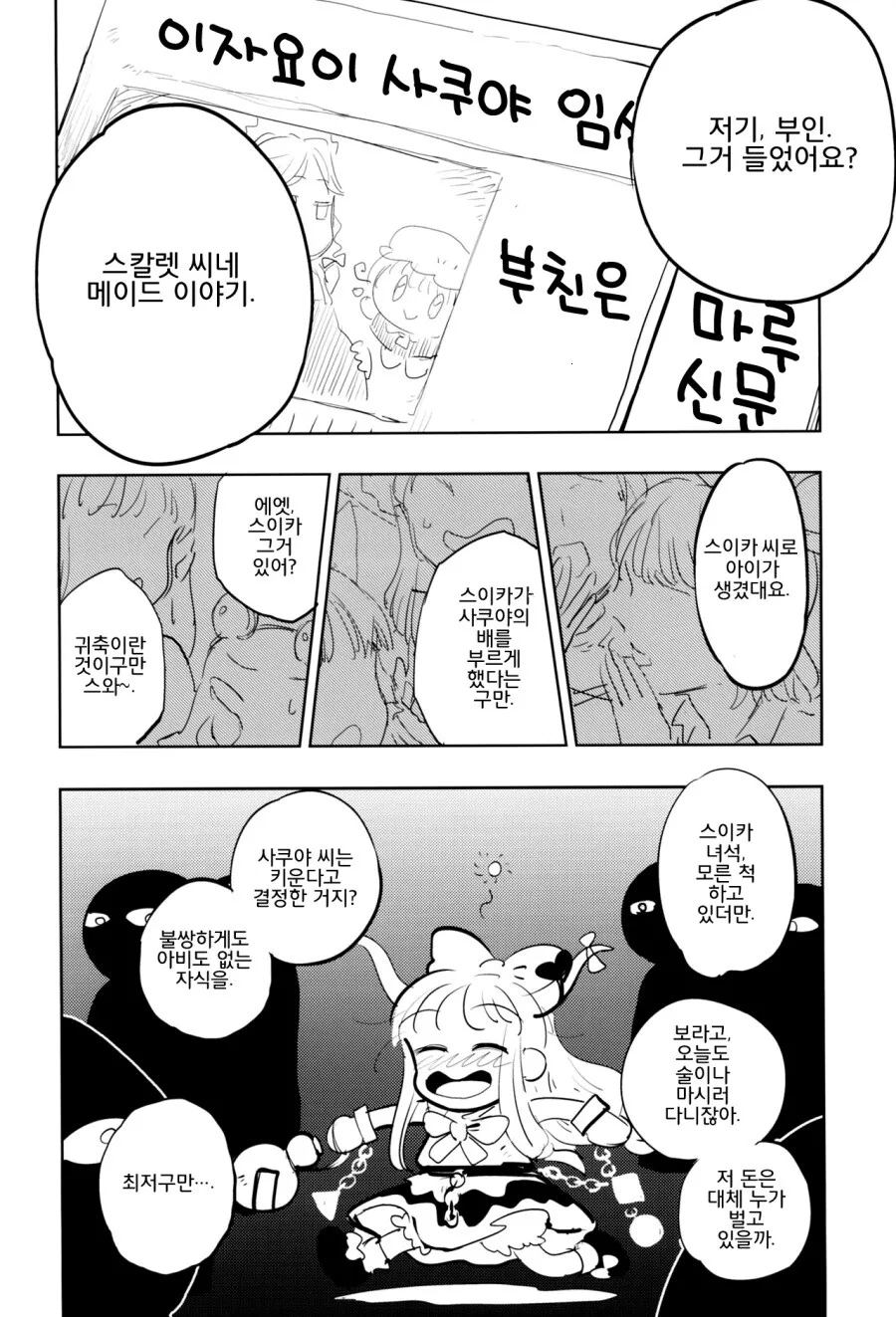 동방) 메이드 ㅇㅅ시킨 만화