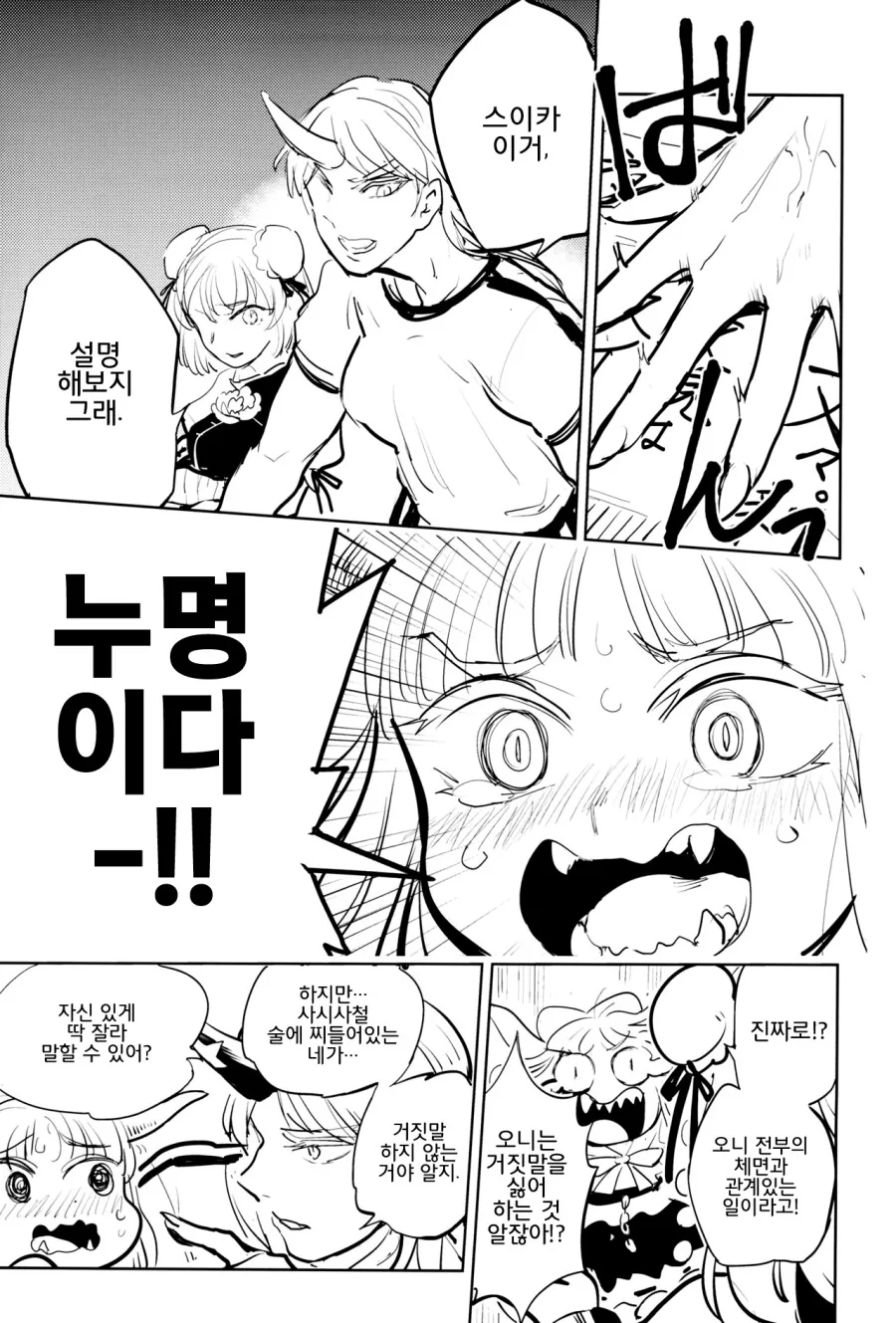동방) 메이드 ㅇㅅ시킨 만화 - 이미지 2