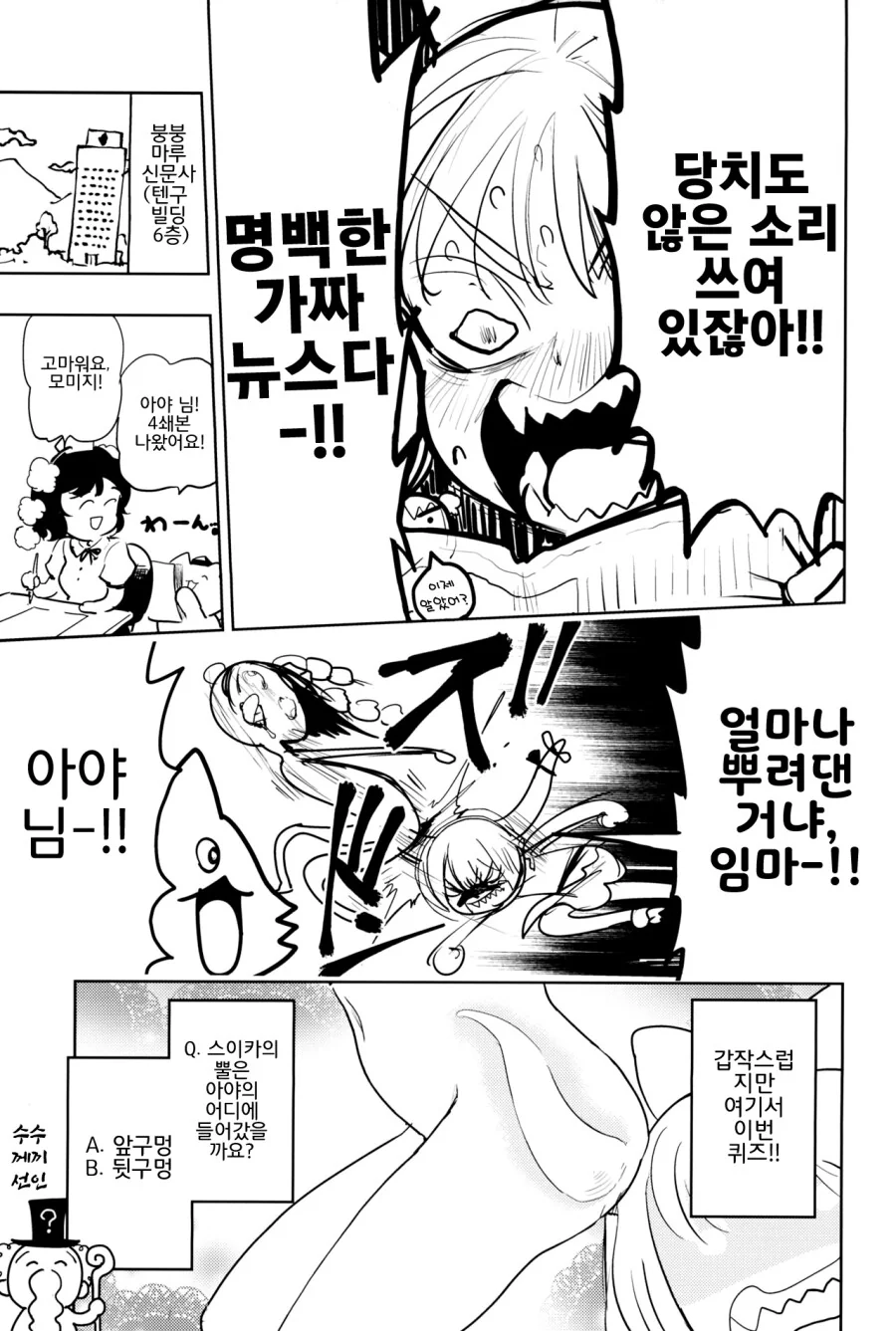 동방) 메이드 ㅇㅅ시킨 만화 - 이미지 6