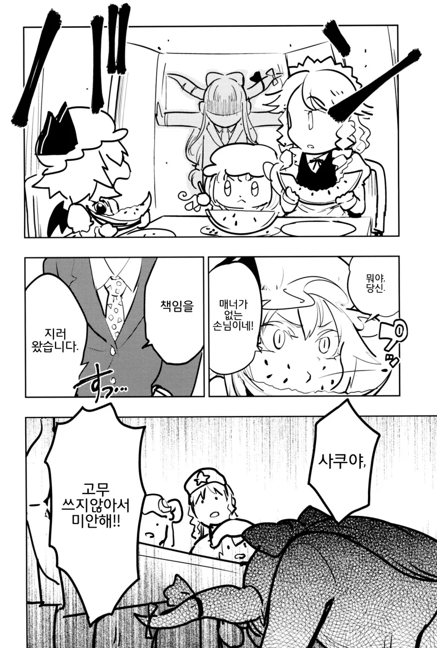 동방) 메이드 ㅇㅅ시킨 만화 - 이미지 11