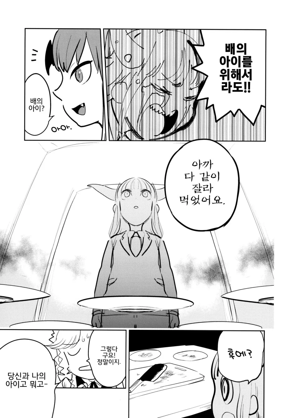 동방) 메이드 ㅇㅅ시킨 만화 - 이미지 14