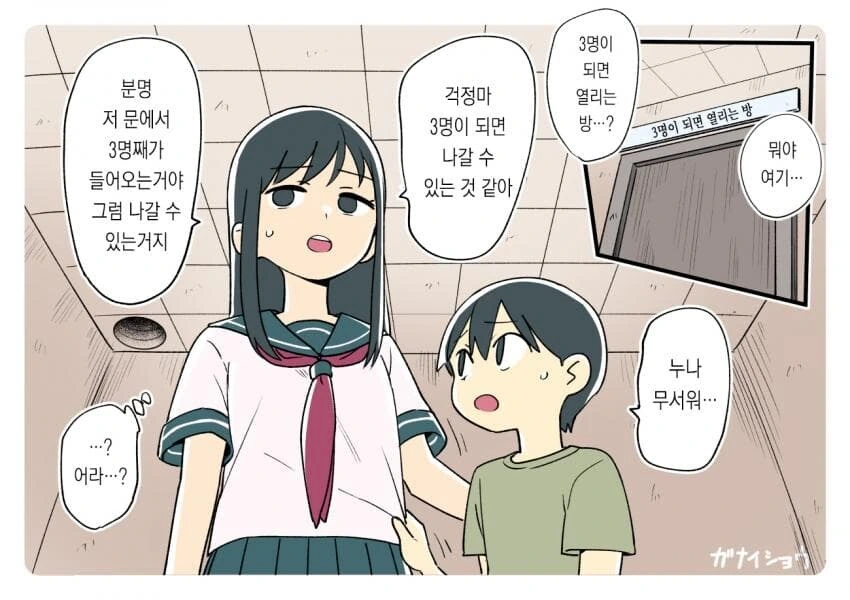 누나야가 너무 좋은 꼬마애 만화.manhwa - 이미지 3