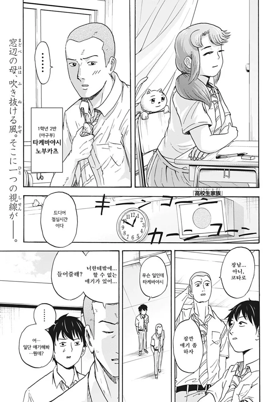 야구부 빡빡이가 친구 엄마 NTR 시도 하는 만화