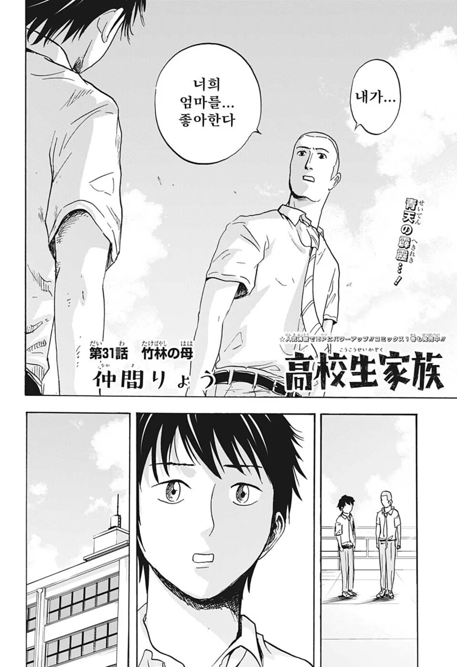 야구부 빡빡이가 친구 엄마 NTR 시도 하는 만화 - 이미지 2