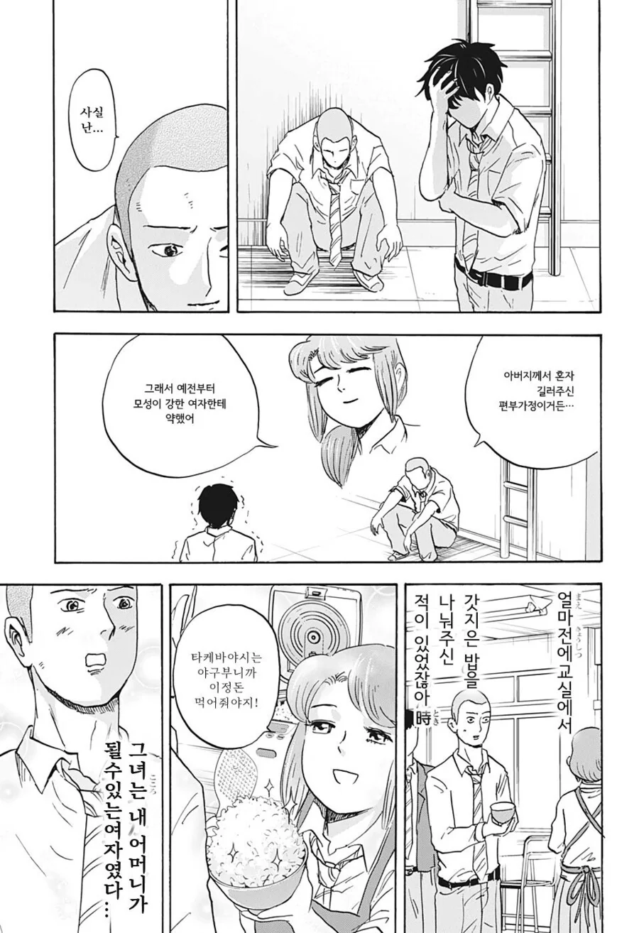 야구부 빡빡이가 친구 엄마 NTR 시도 하는 만화 - 이미지 3