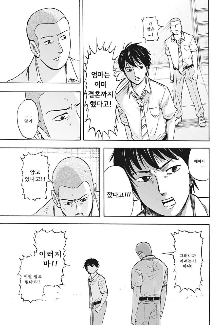 야구부 빡빡이가 친구 엄마 NTR 시도 하는 만화 - 이미지 5
