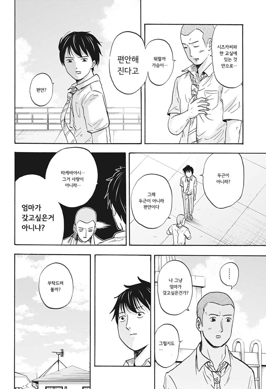 야구부 빡빡이가 친구 엄마 NTR 시도 하는 만화 - 이미지 6