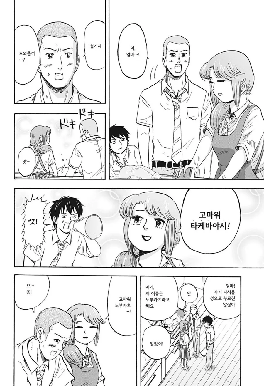 야구부 빡빡이가 친구 엄마 NTR 시도 하는 만화 - 이미지 8