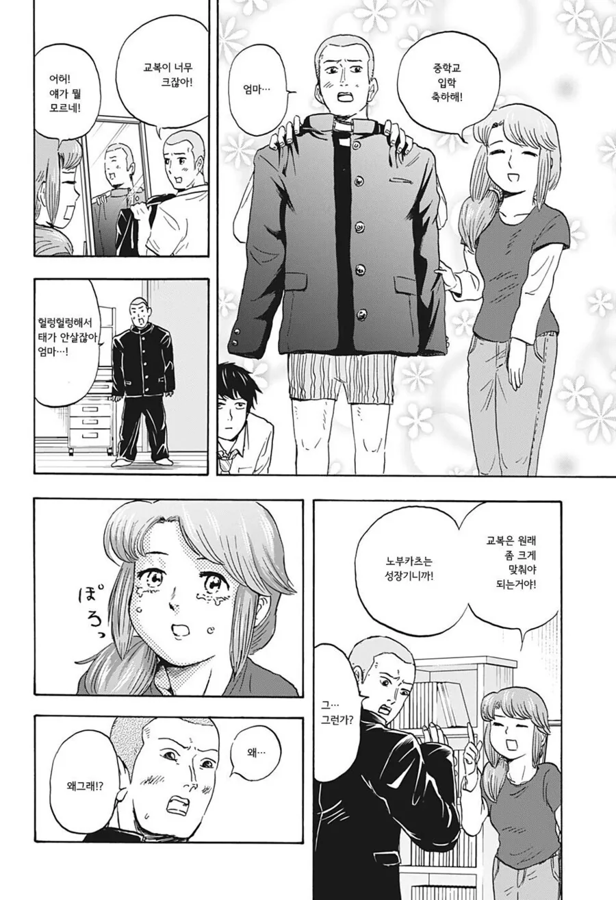 야구부 빡빡이가 친구 엄마 NTR 시도 하는 만화 - 이미지 10