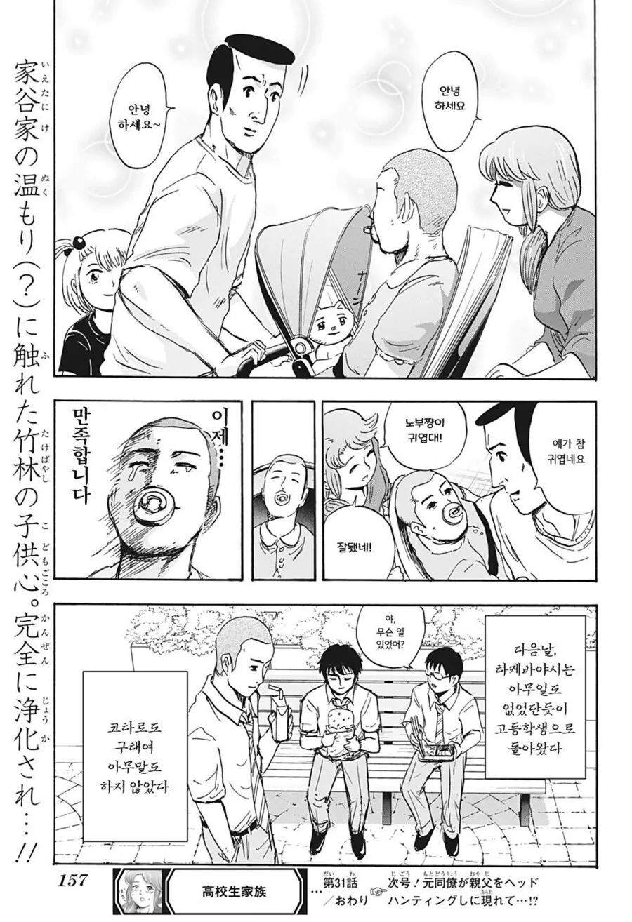 야구부 빡빡이가 친구 엄마 NTR 시도 하는 만화 - 이미지 15