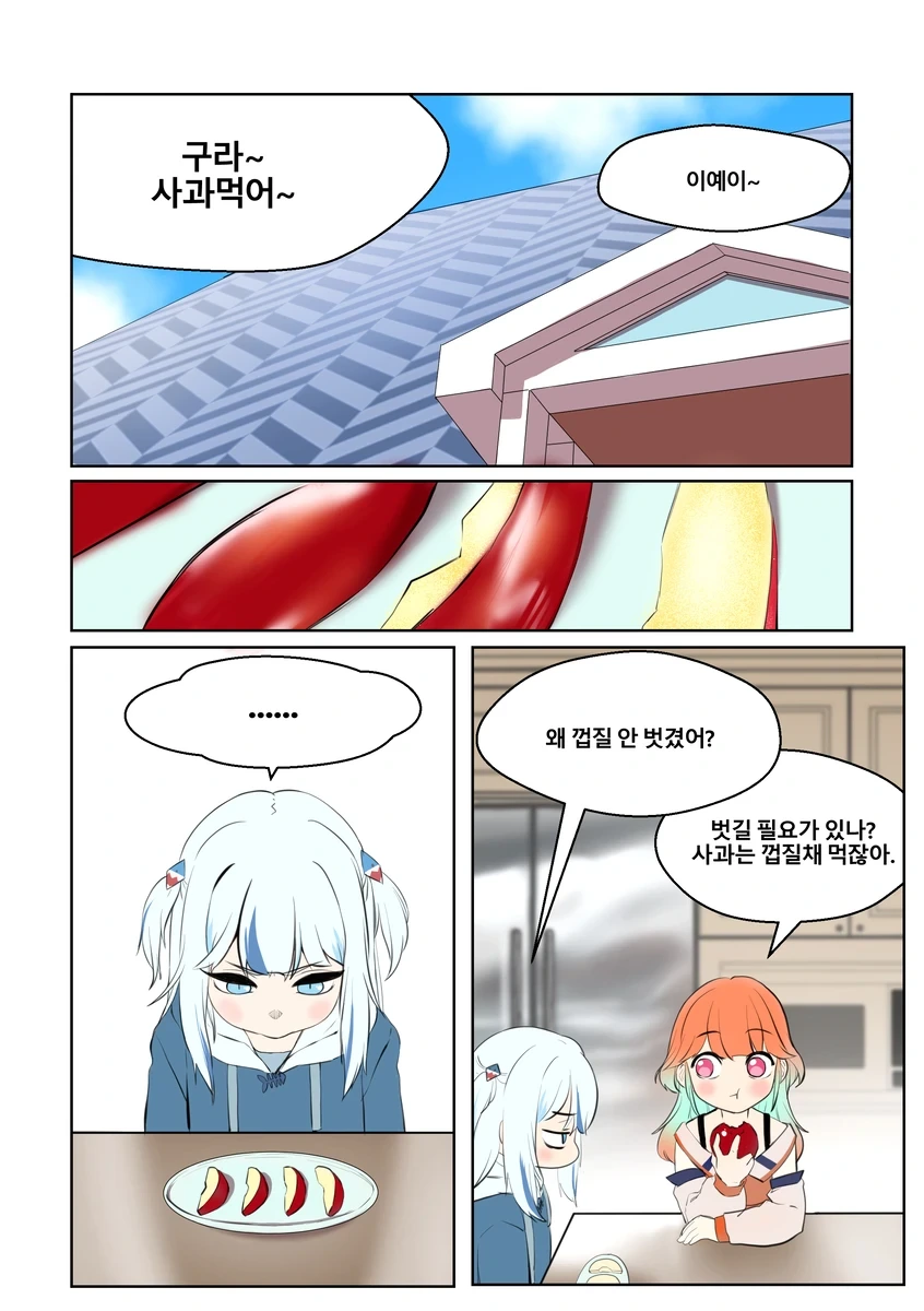 버튜버)구라와 키아라와 사과껍질.manga
